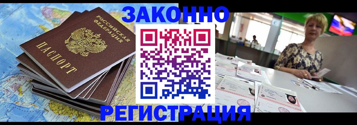 временная регистрация недорого в Воронежской области